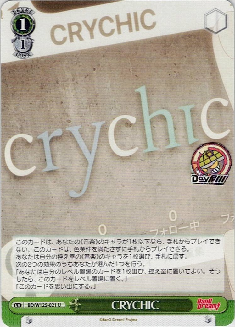 CRYCHIC(BD/W125-021) -MyGO!!!!! × Ave Mujica レアリティ：U